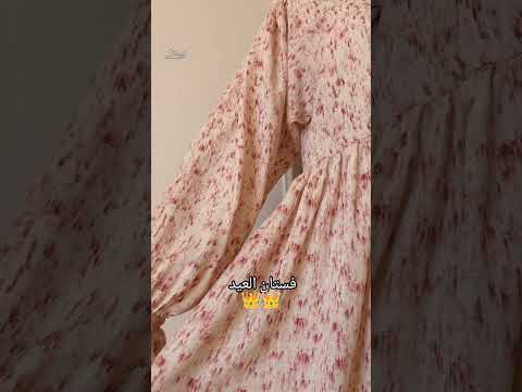فستان الآميرات